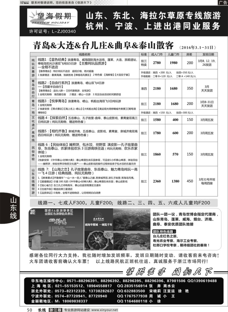 50望海假期·青岛大连专线