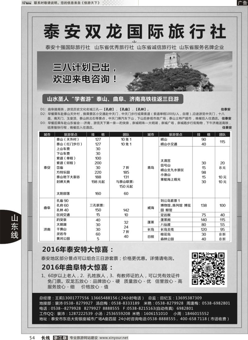 54泰安双龙旅行社