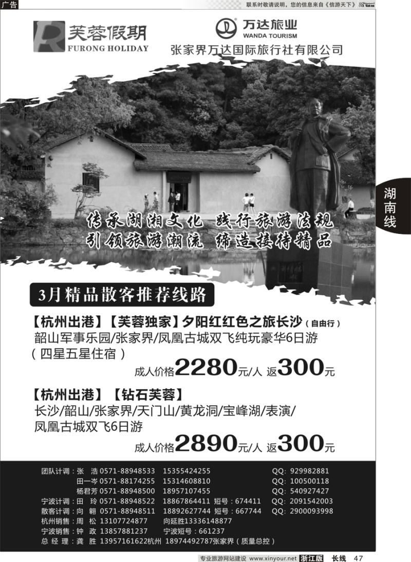47芙蓉假期—张家界万达国际旅行社