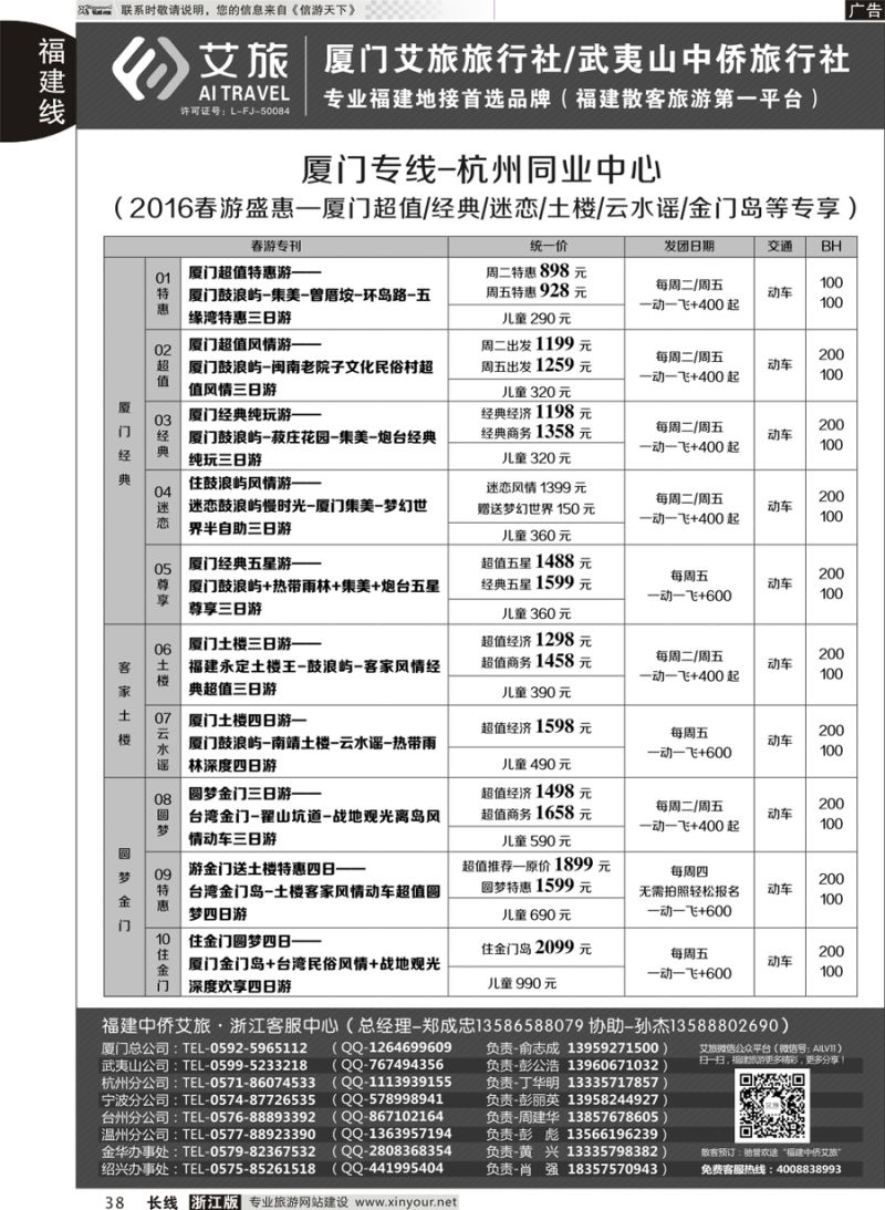 38 艾旅-厦门艾旅旅行社-福建旅游首选品牌 