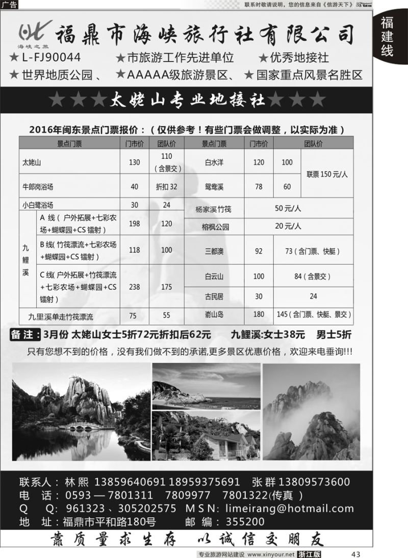 43福鼎海峡旅行社