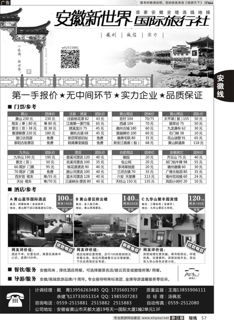 57 安徽新世界国际旅行社 