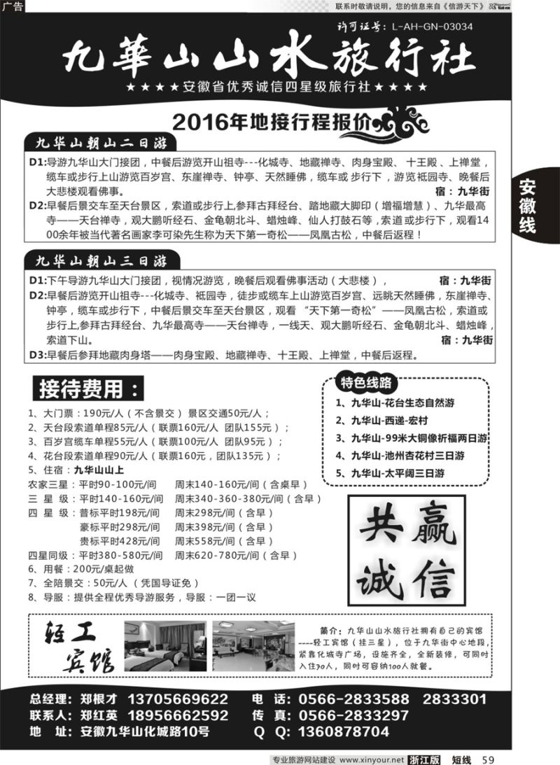 59 九华山山水旅行社 