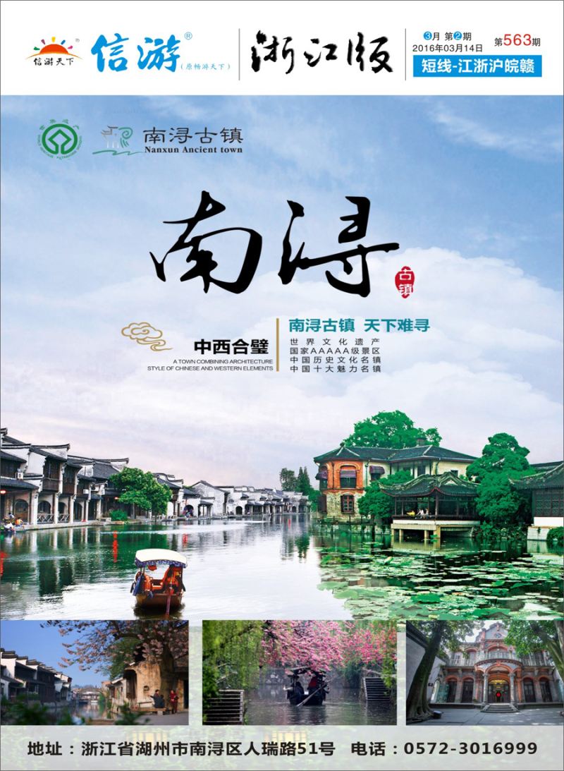 封面 南浔古镇 