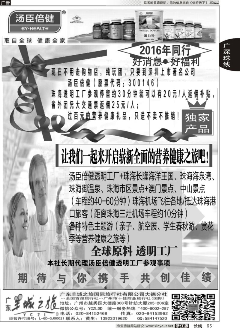 65 2016年旅游行业重大好消息、好福利