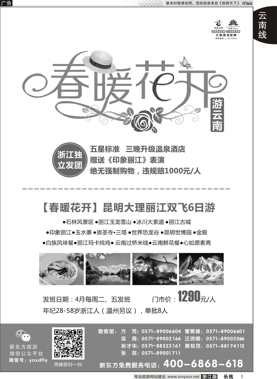 1 云南专版+云南新东方旅行社 