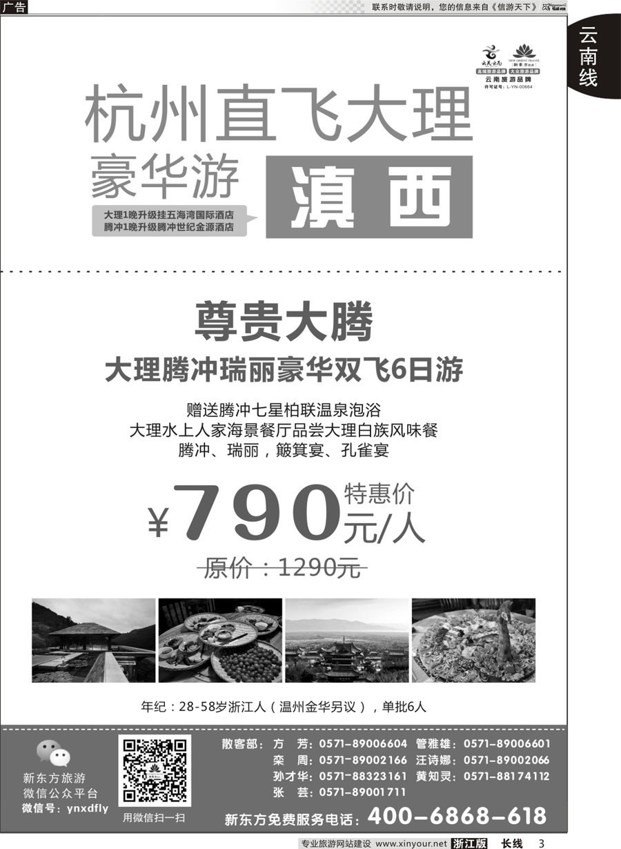 3 云南新东方旅行社 