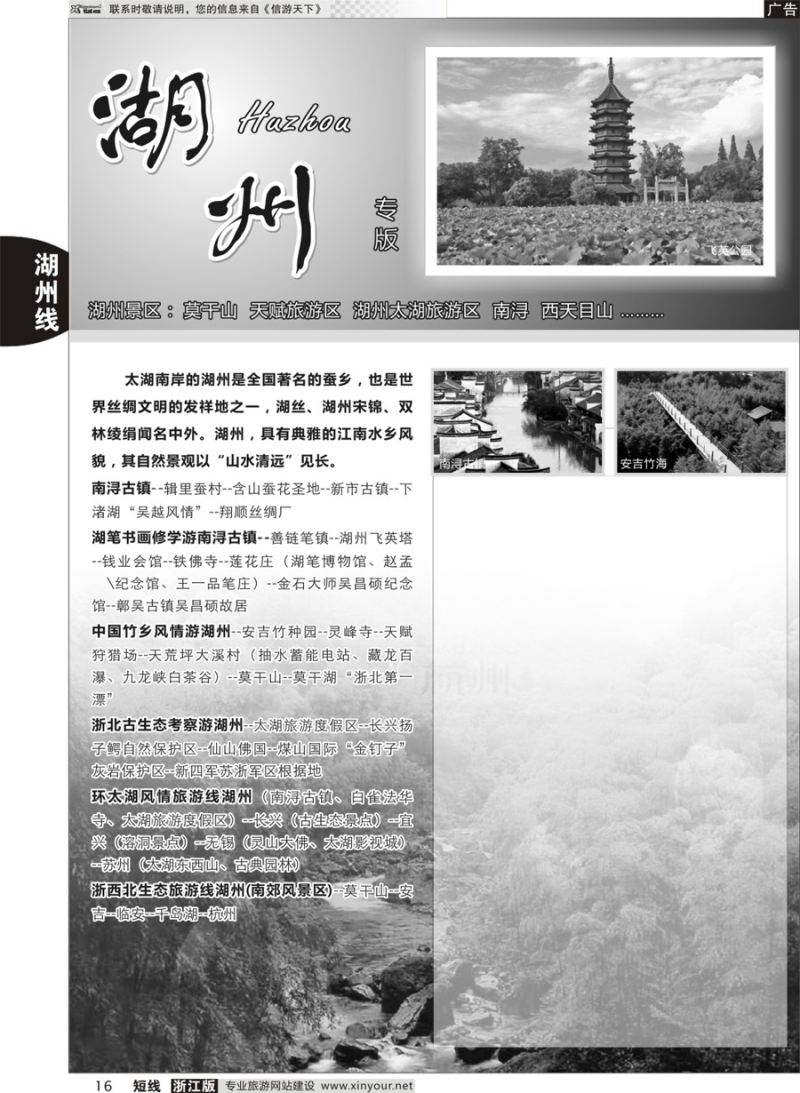 16 湖州专版 