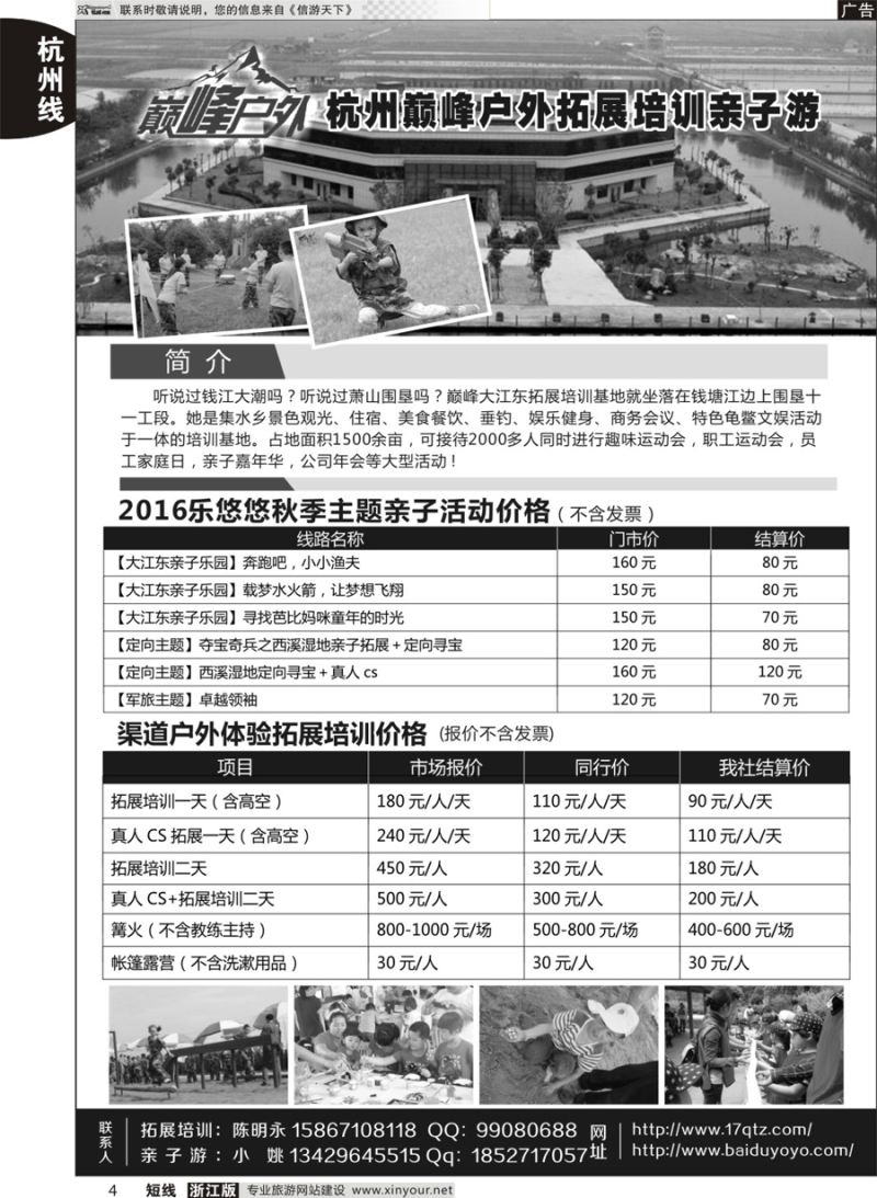 4 杭州巅峰户外拓展培训亲子游 