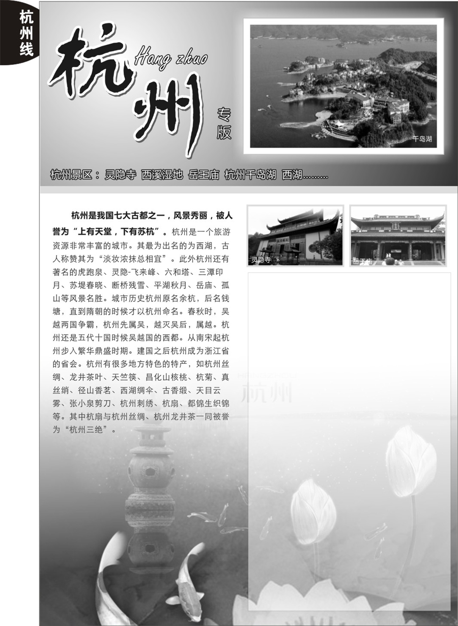 杭州专版 