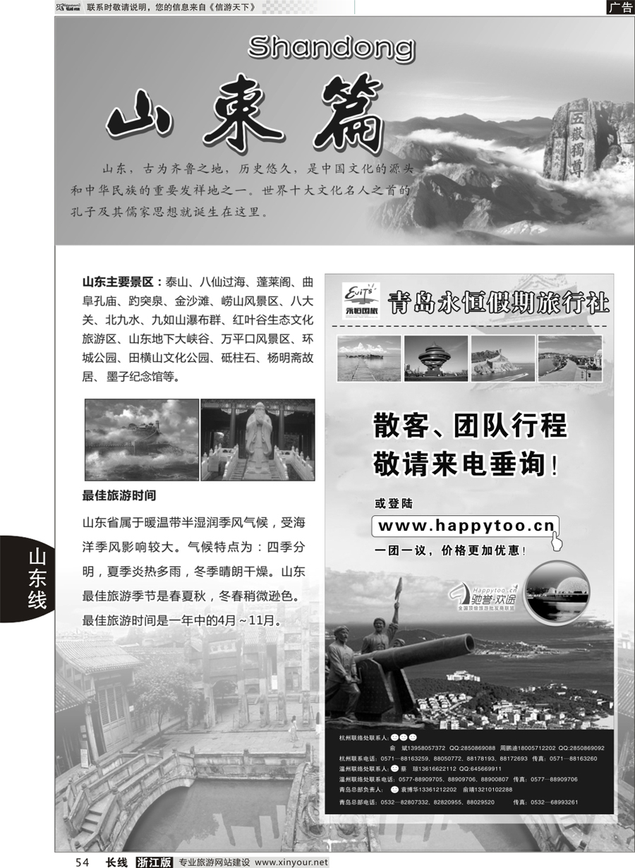 54 山东专版 青岛永恒假期旅行社 