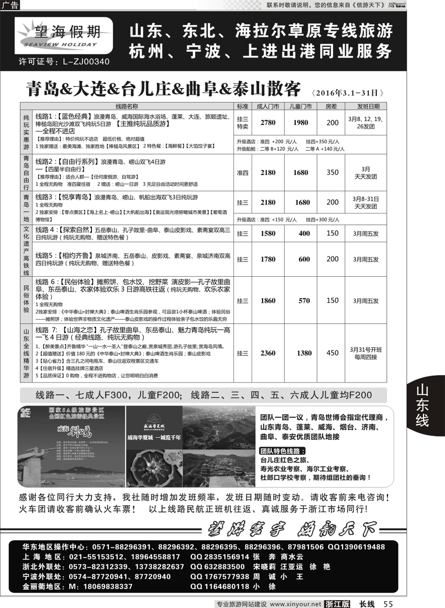 55 望海假期·青岛大连专线 