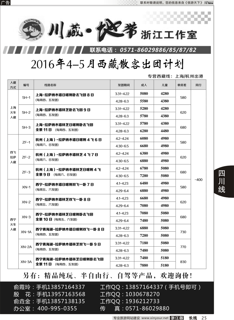 25 川藏地带--浙江工作室