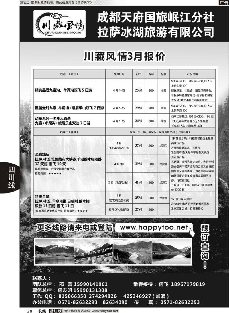 28 川藏风情 