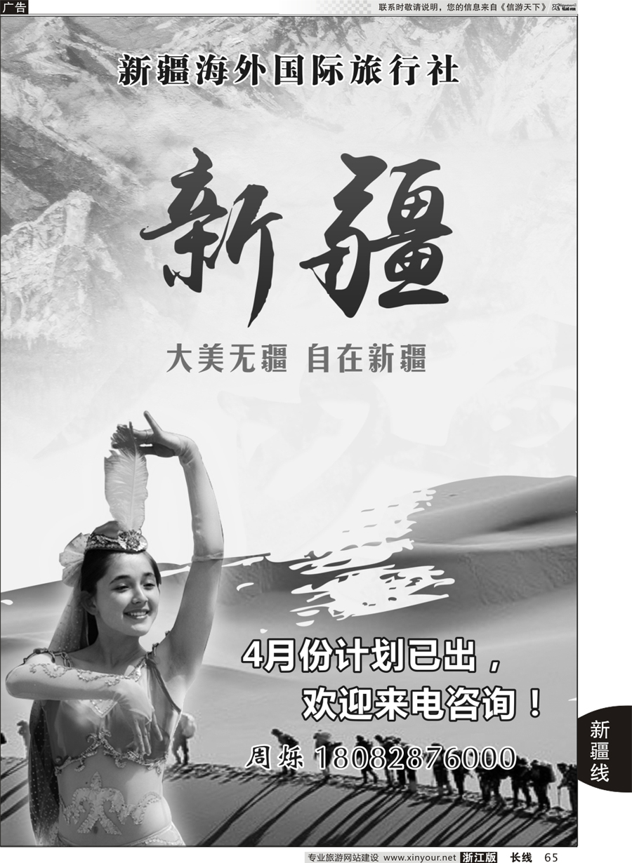 65 新疆海外旅行社