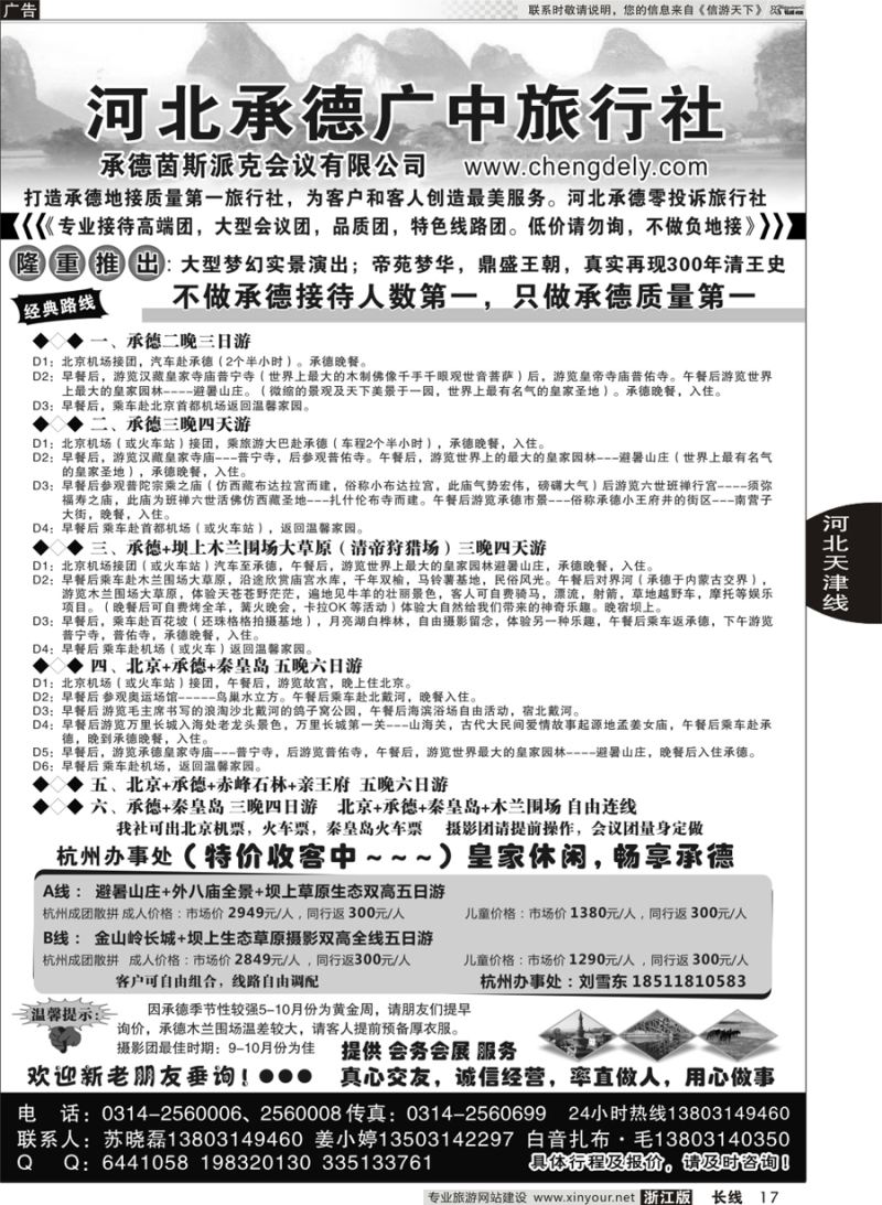 17 承德广中旅旅行社  