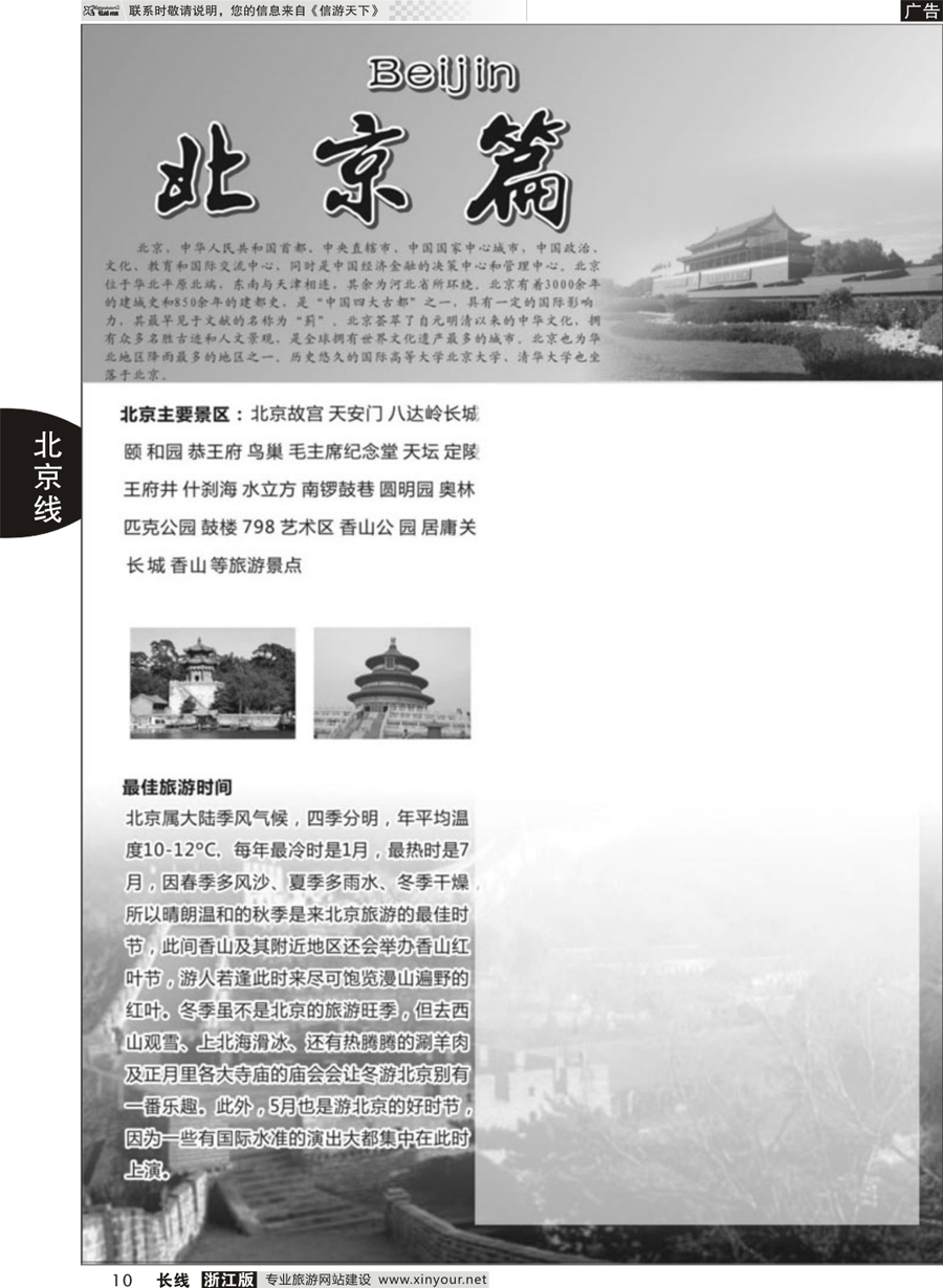 10 北京专版