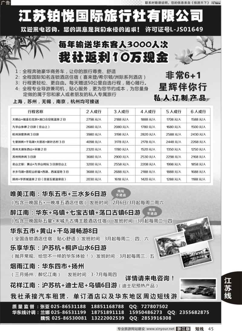 45 江苏铂悦国际旅行社有限公司 