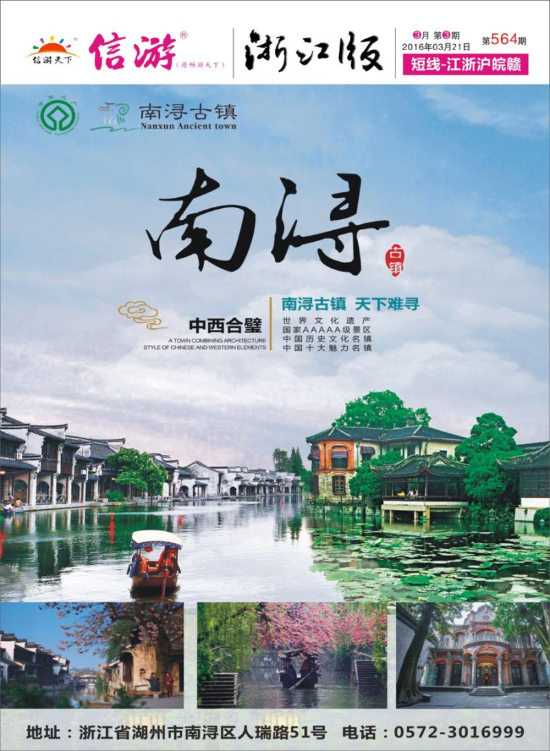 封面 南浔古镇 