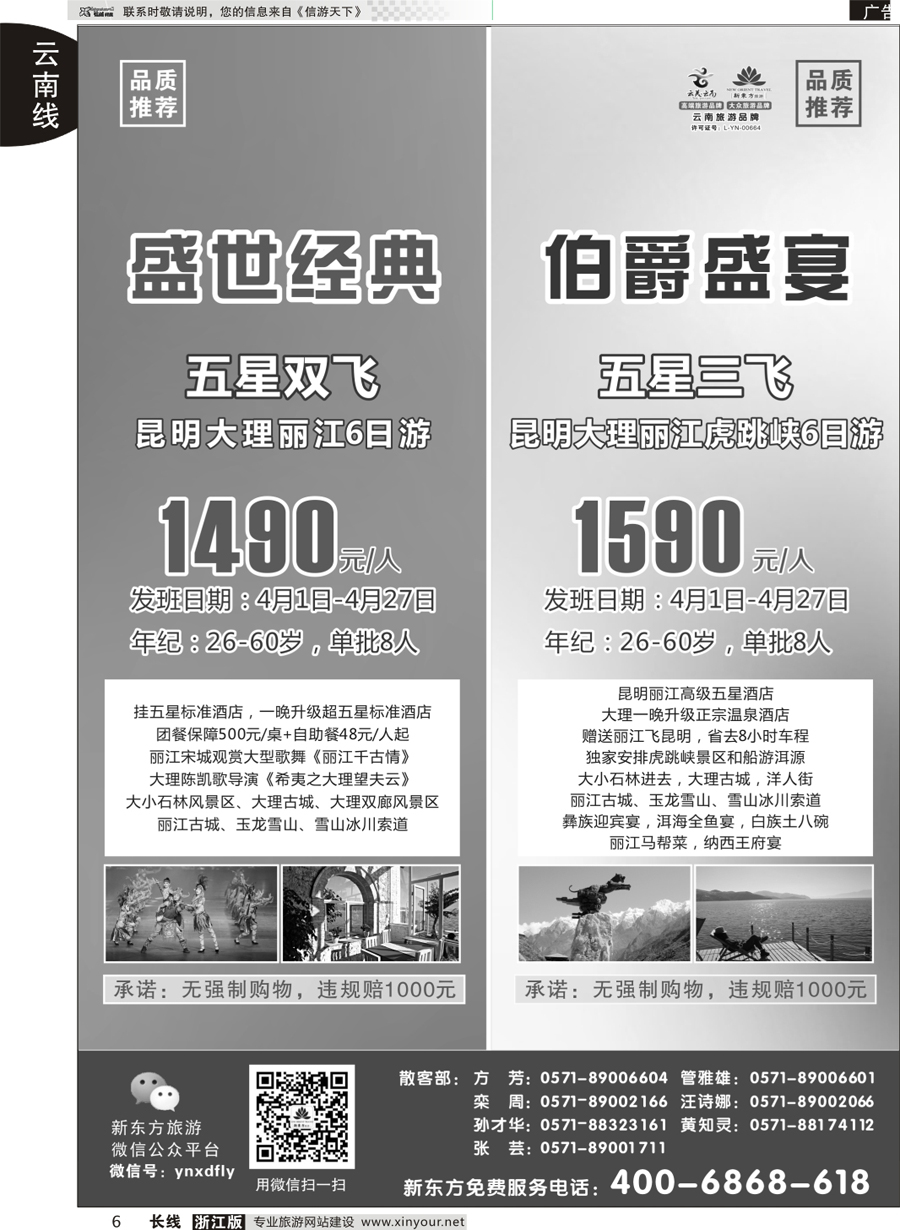 6      云南新东方旅行社      