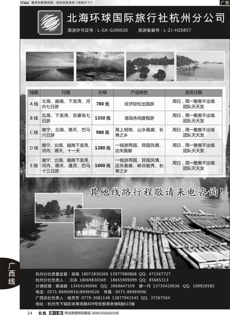 34      北海环球国际旅行社杭州分公司      
