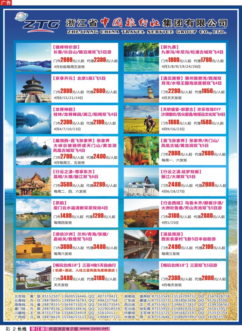 彩2   浙江省中国旅行社
