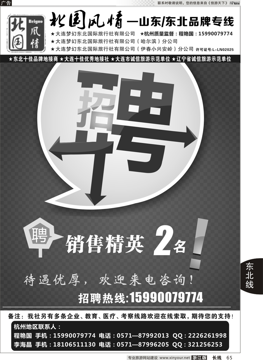 65 北国风情—山东／东北品牌专线 