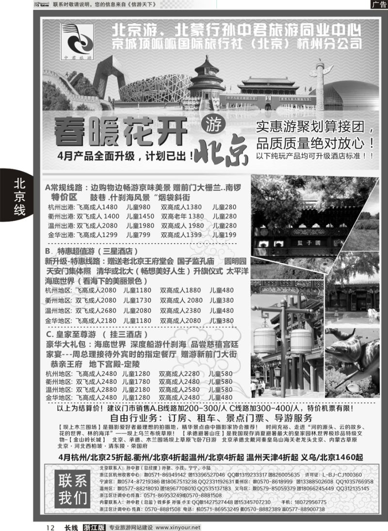 12      孙中君专线●“北京游”“北蒙行”｛01319｝