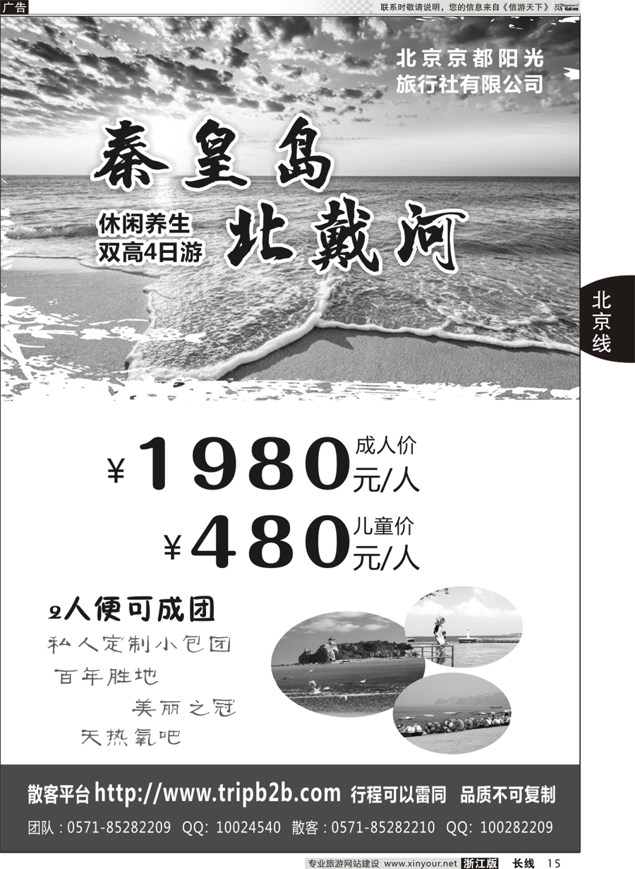 15      北京京都阳光旅行社有限公司