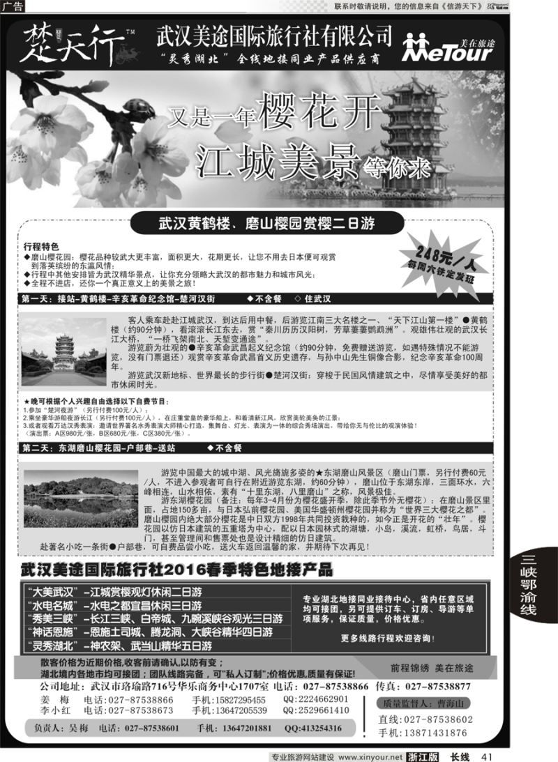 41 湖北省内地接同业批发-武汉美途国际旅行社