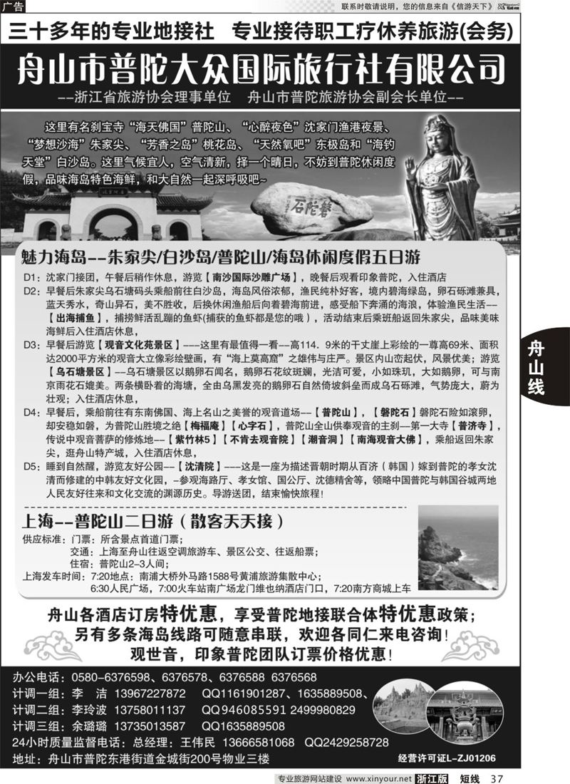 37普陀大众旅行社