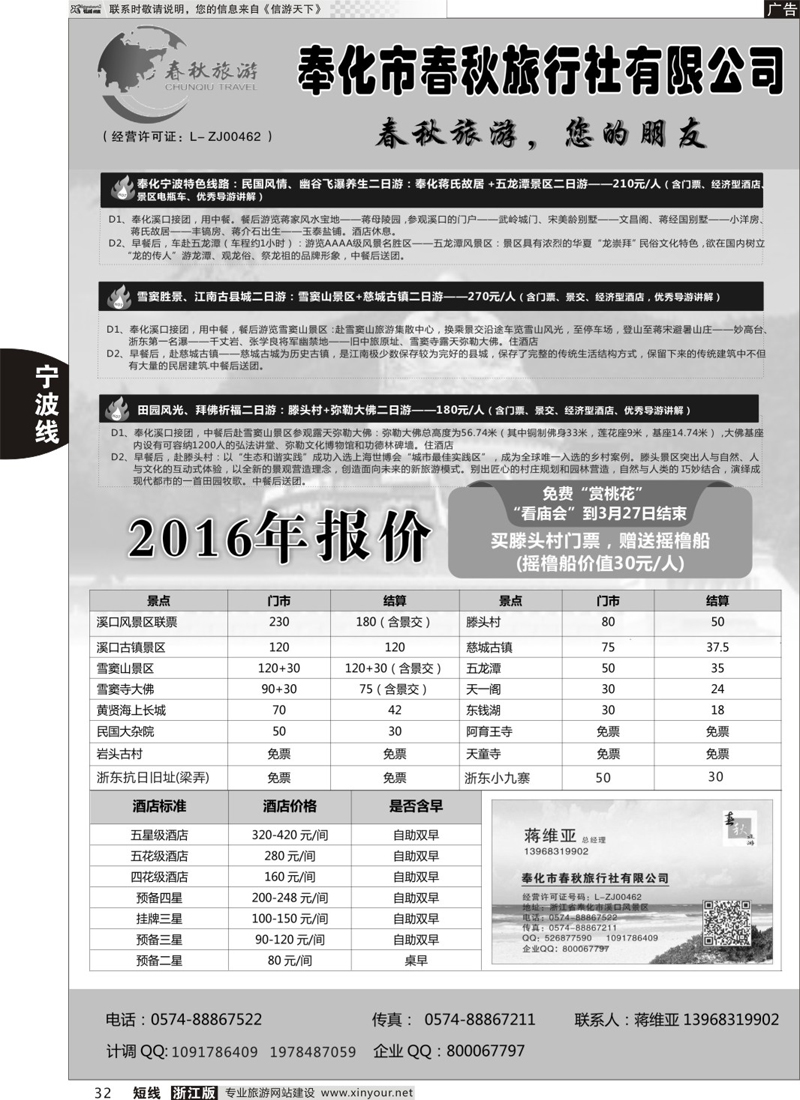 32奉化市春秋旅行社有限公司