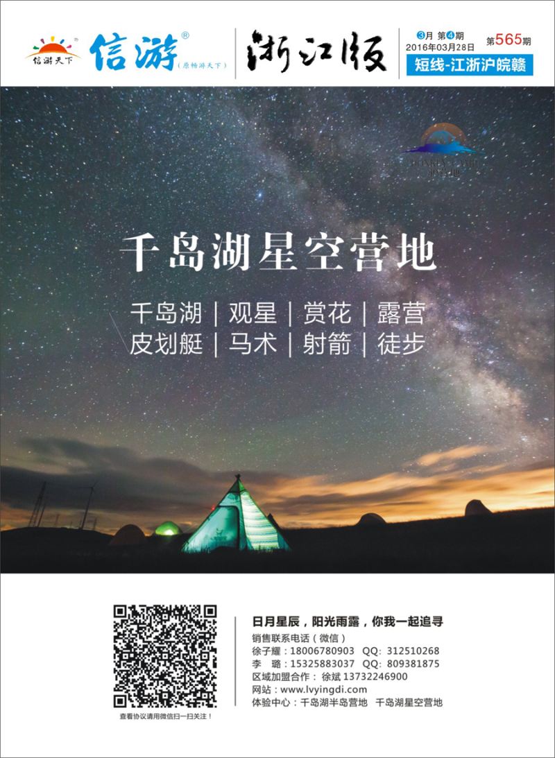 封面 驴营地.千岛湖