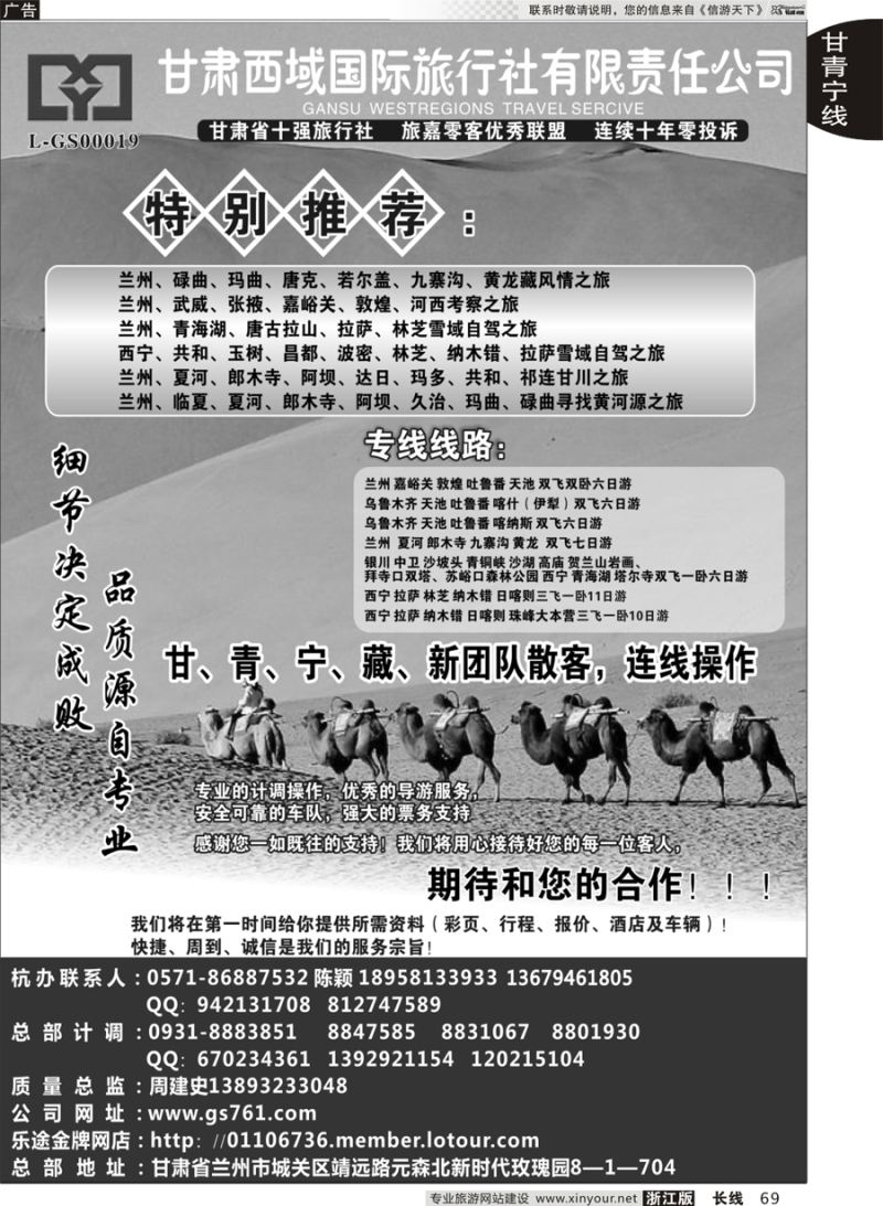69 甘肃西域国际旅行社·新疆 甘肃 西藏专线  