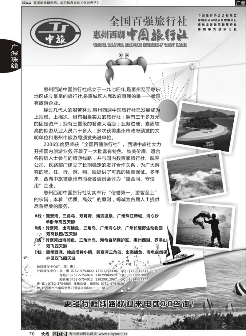 70 惠州西湖中国旅行社 