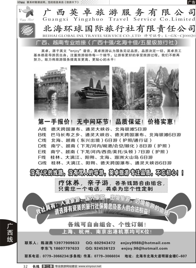 32   英卓旅游—广西、越南专业的地接