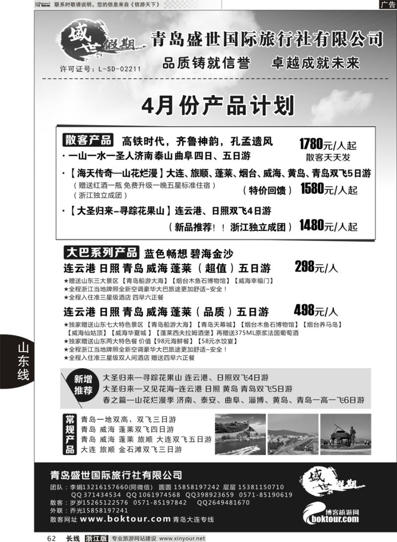 62 盛世假期-青岛盛世国际旅行社 