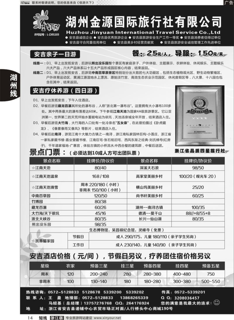 14 湖州金源国际旅行社 