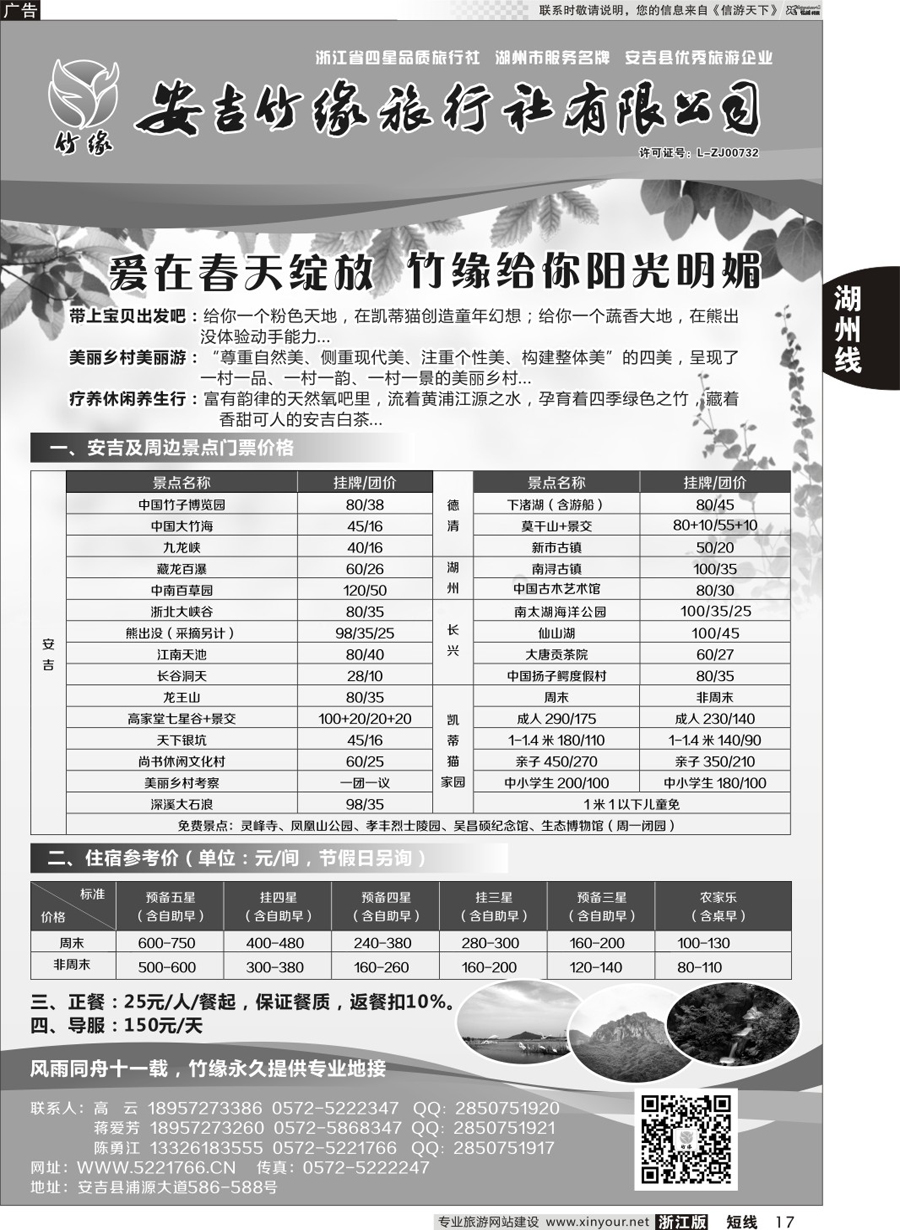 17 安吉竹缘旅行社 