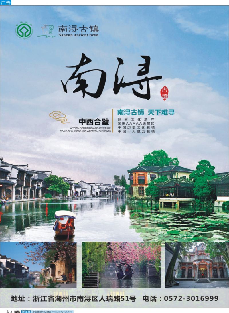 彩二 南浔古镇 
