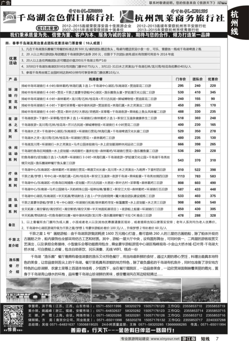 7 千岛湖金色假日旅行社／杭州凯莱商务旅行社 