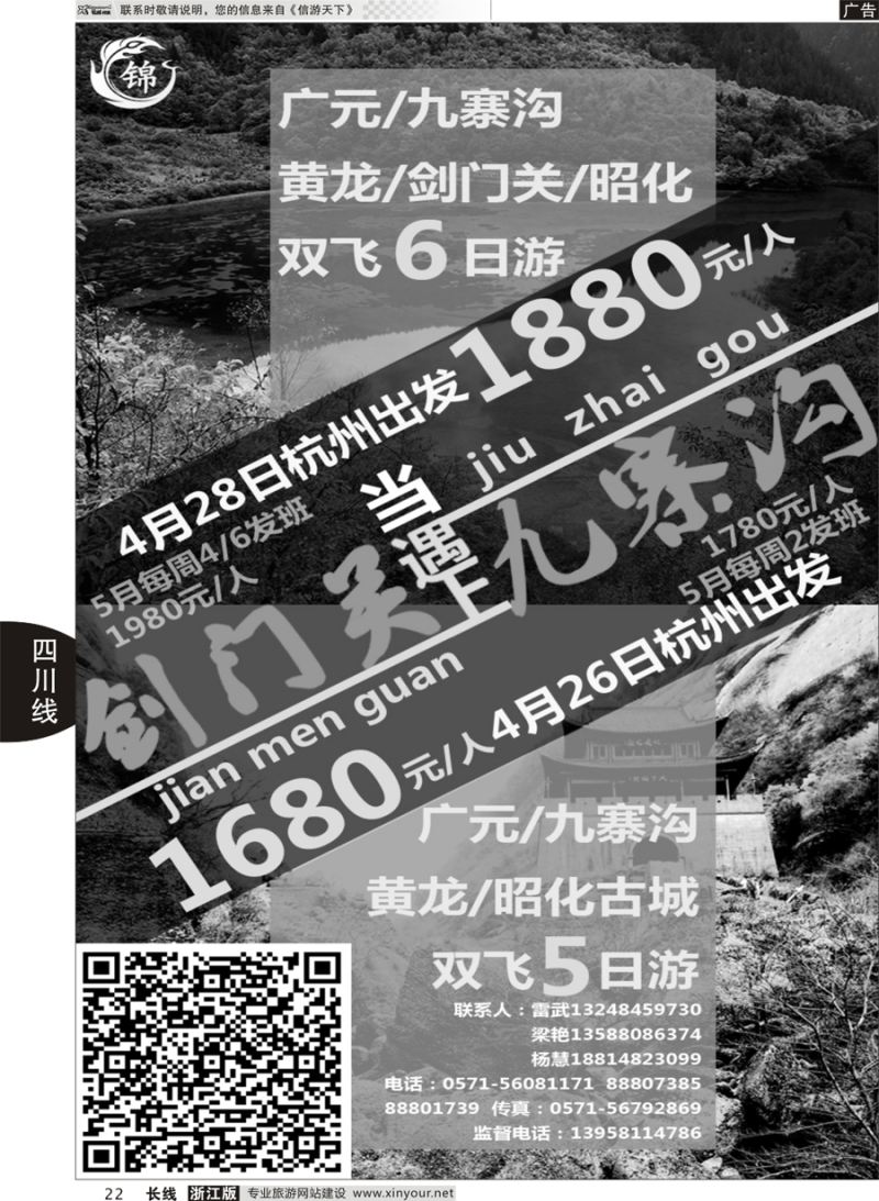 22   成都锦鑫旅行社   