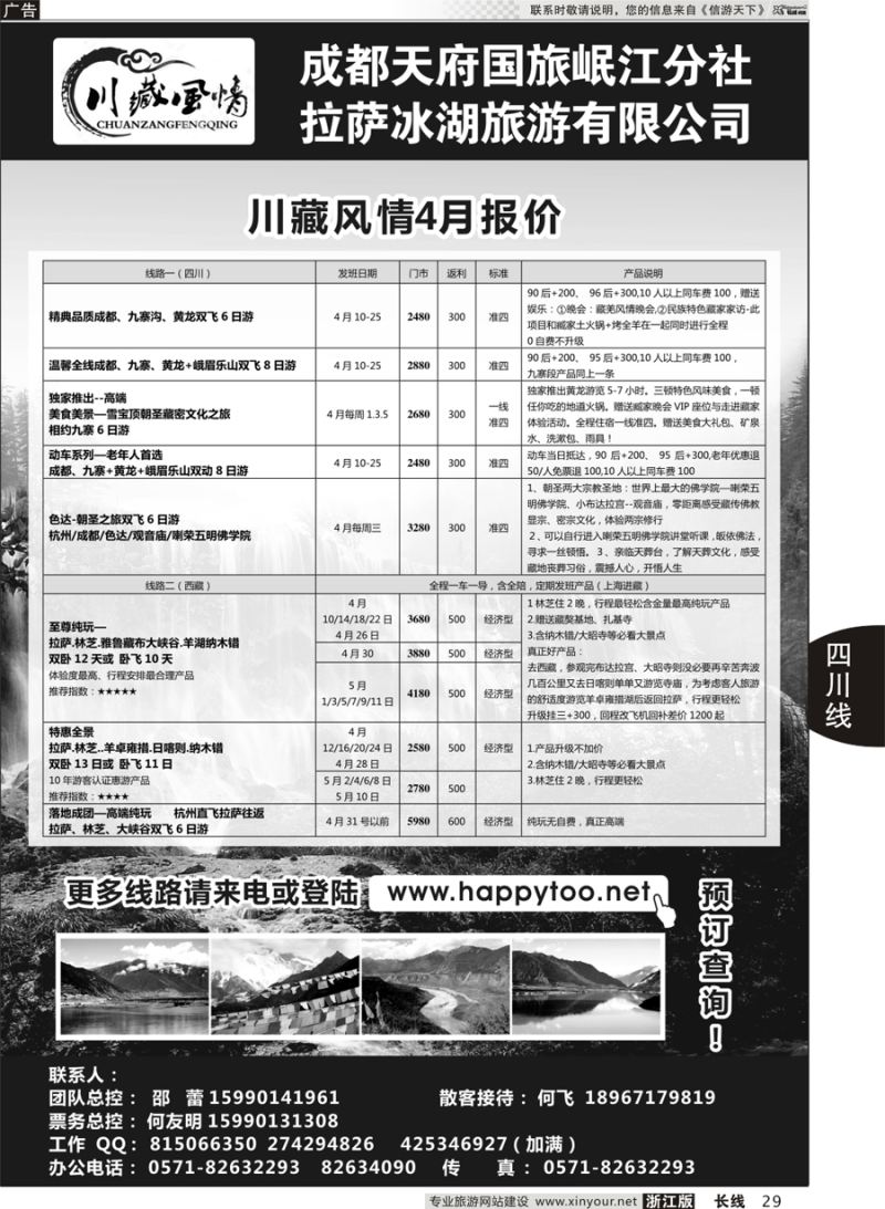 29   川藏风情   