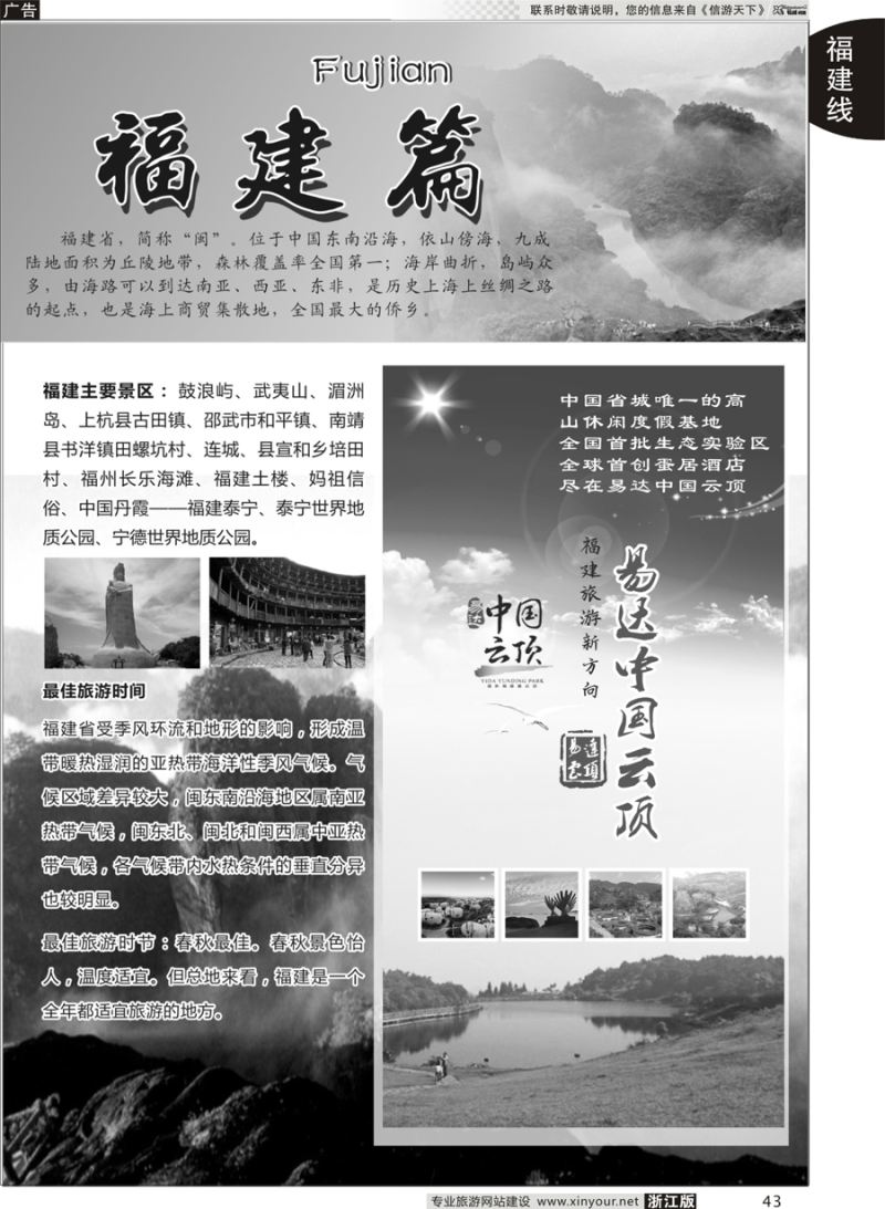 43 福建专版   中国（福州）云顶 