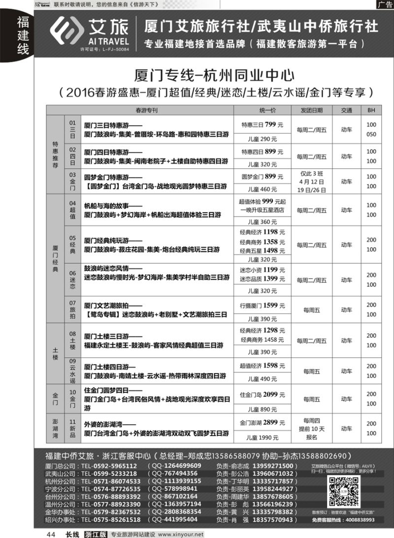 44 艾旅-厦门艾旅旅行社-福建旅游首选品牌 