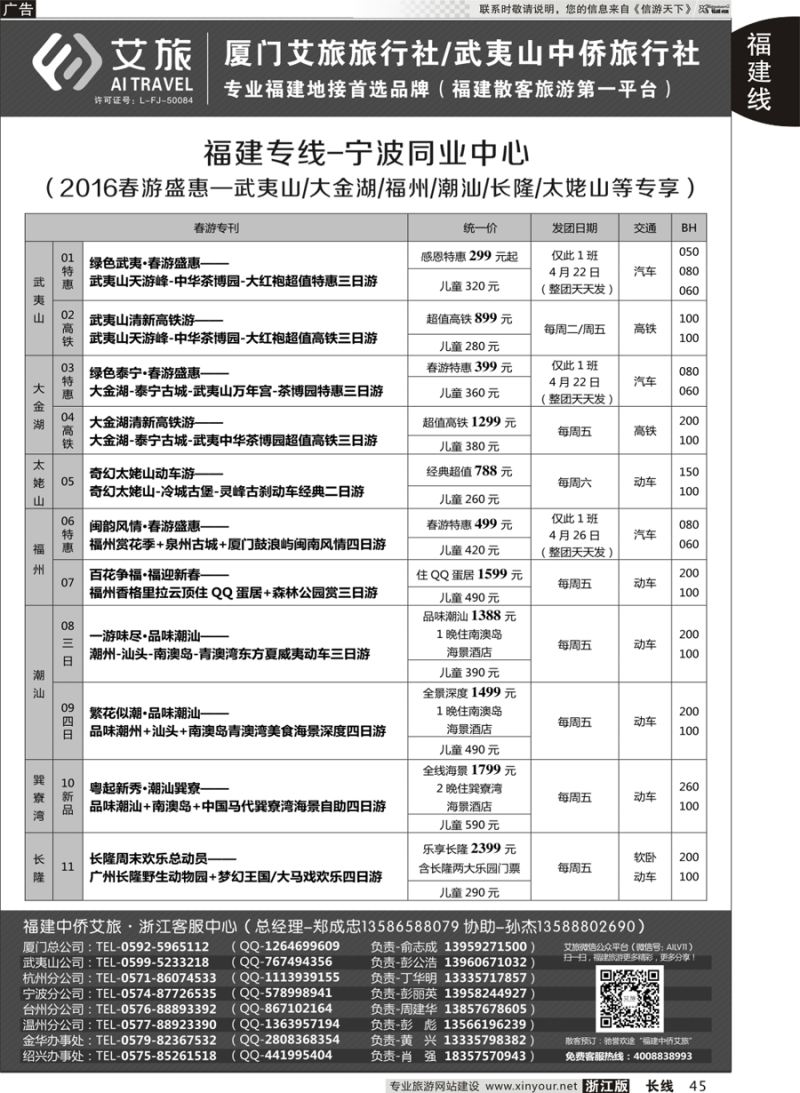 45 艾旅-厦门艾旅旅行社-福建旅游首选品牌 