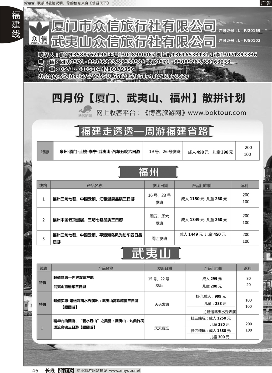 46 厦门众信旅行社有限公司 