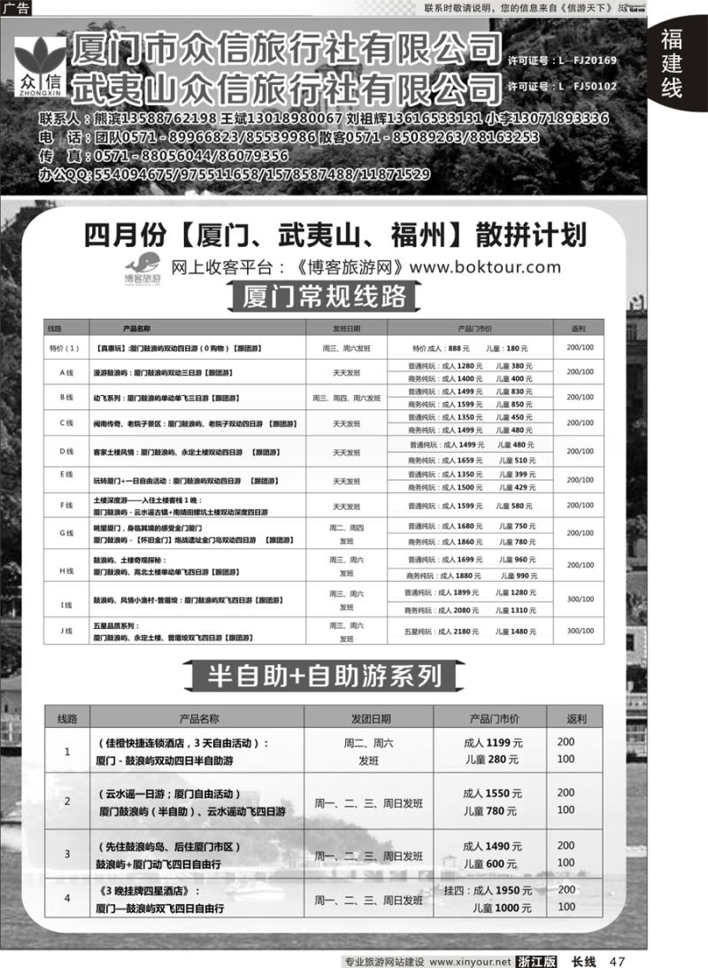 47 厦门众信旅行社有限公司 