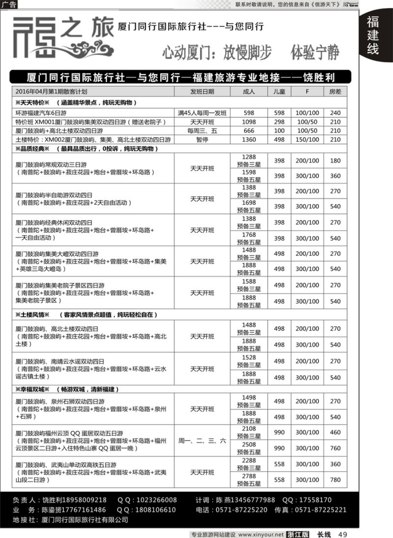 49 福之旅-饶胜利 