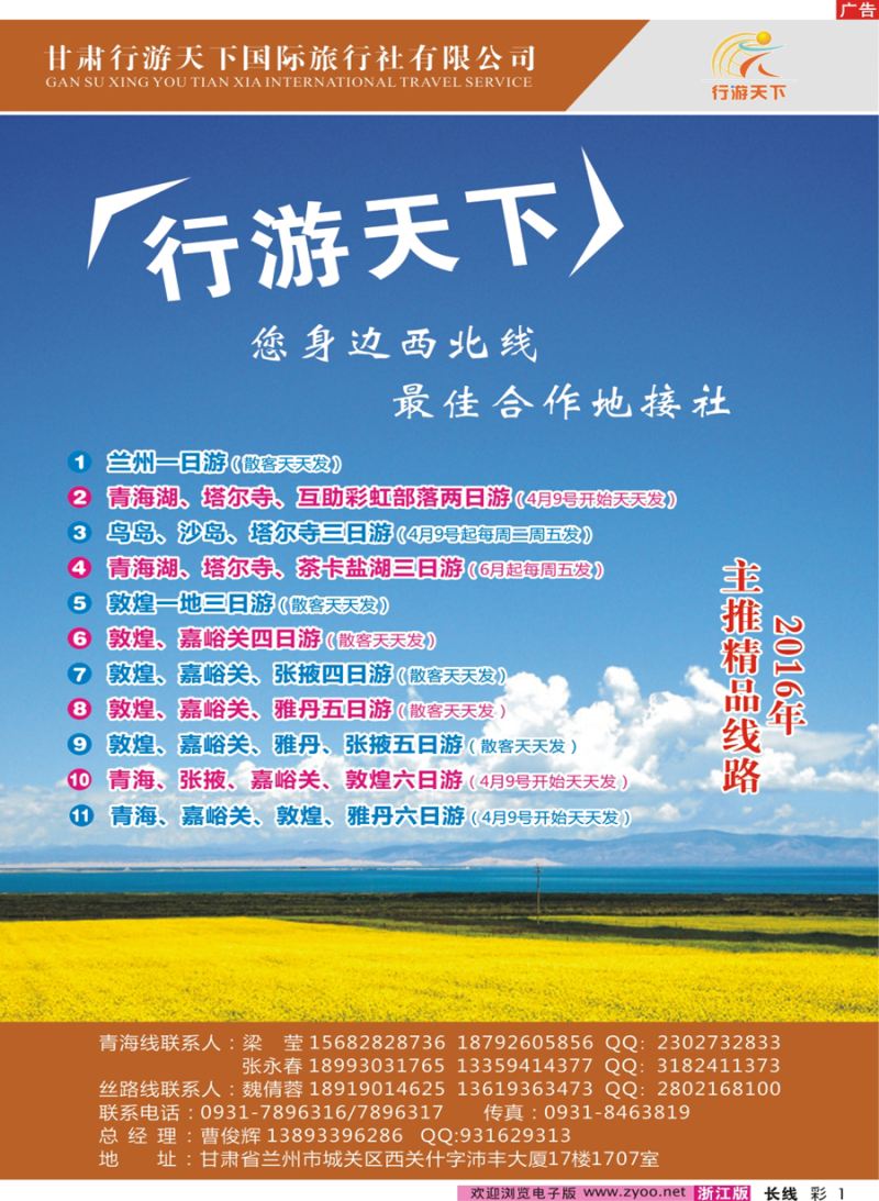 彩1  甘肃行游天下国旅-西北线最佳合作地接社  